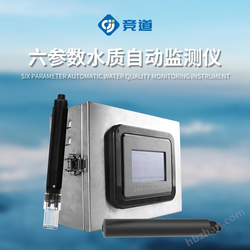 在線多參數水質監測儀