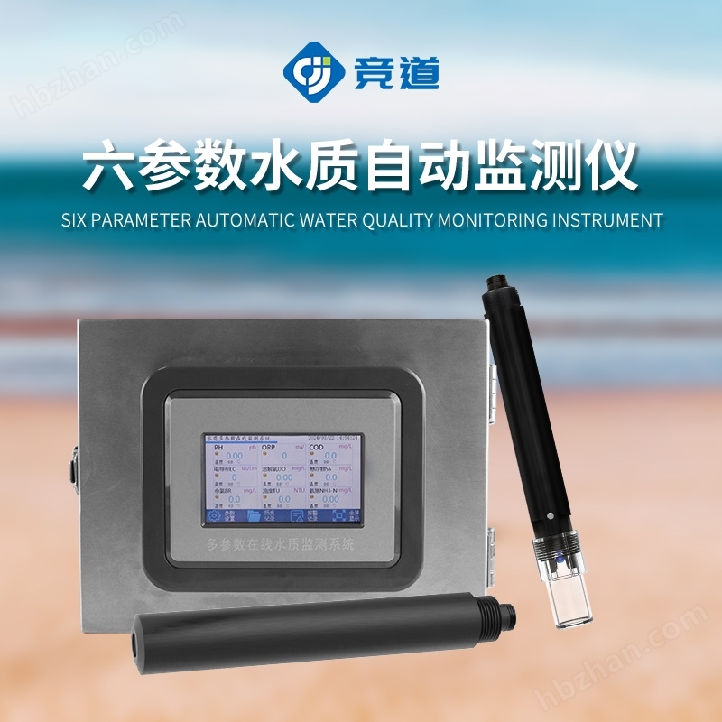 在線多參數水質監測儀