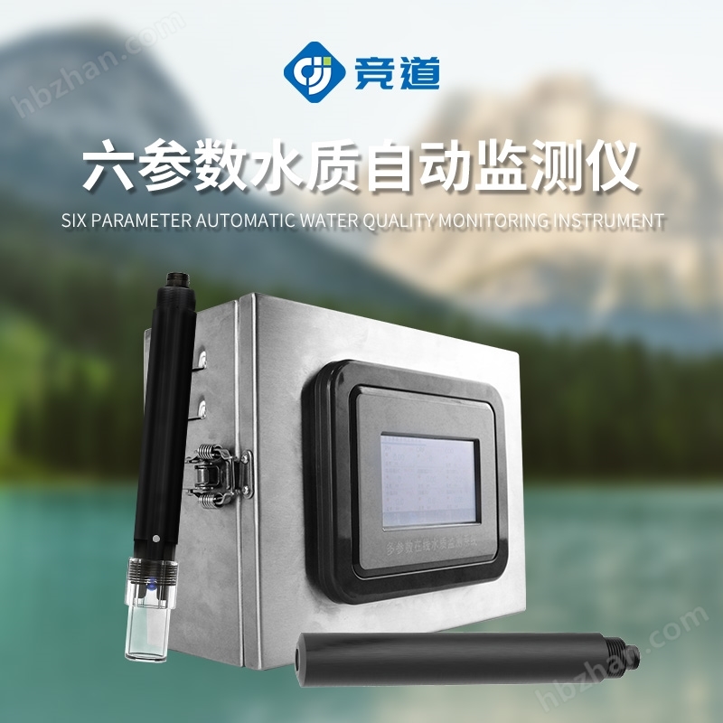 在線多參數水質監測儀