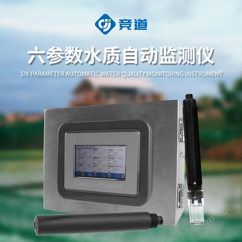 在線多參數水質監測儀