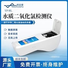YP-RL水質(zhì)二氧化氯檢測儀