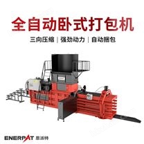 恩派特廢紙板打包機(jī) 全自動(dòng)壓塊機(jī)