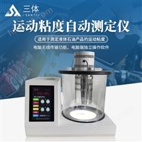運(yùn)動粘度自動測定儀