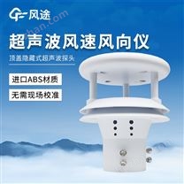 超声波风力发电风向变送器