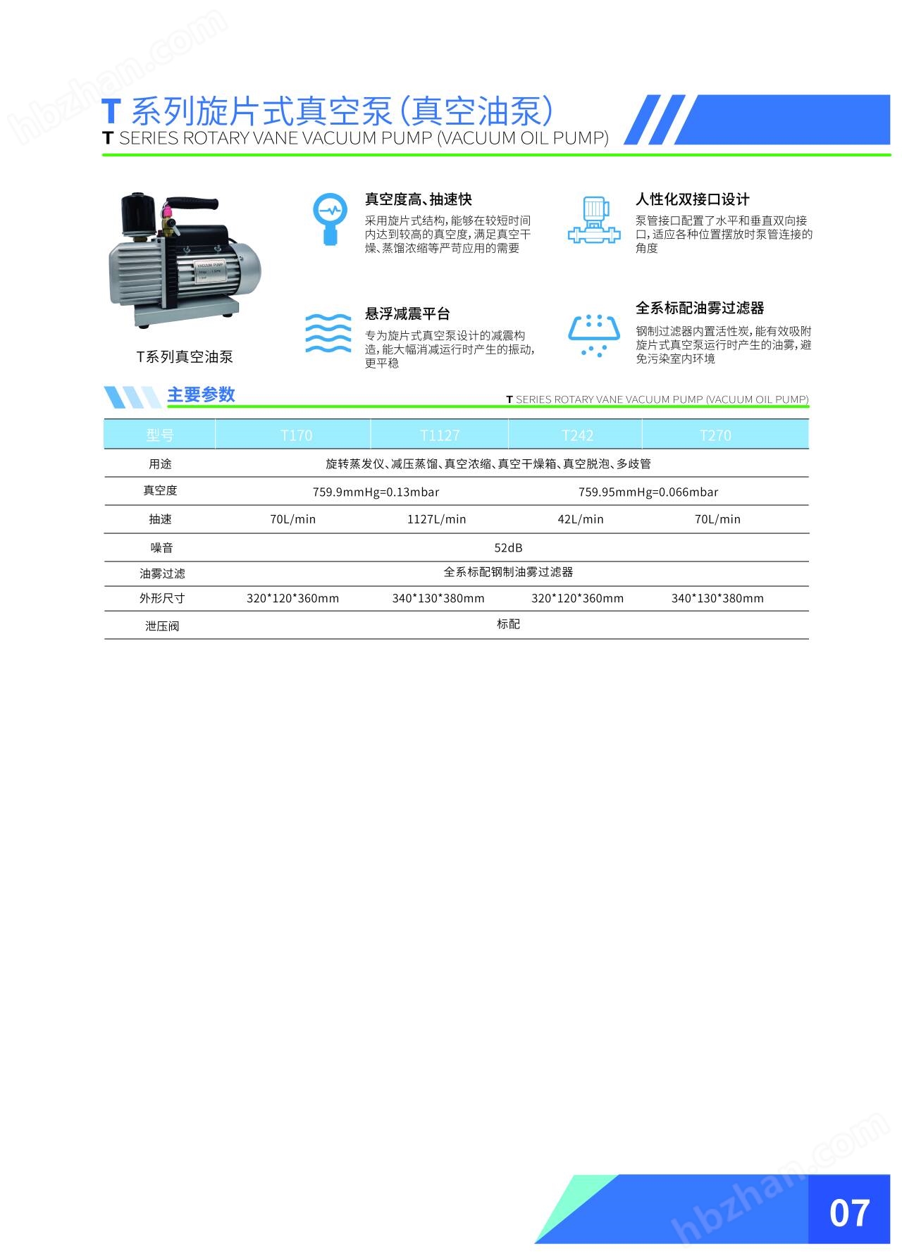 Sciencetool T242高真空度油泵