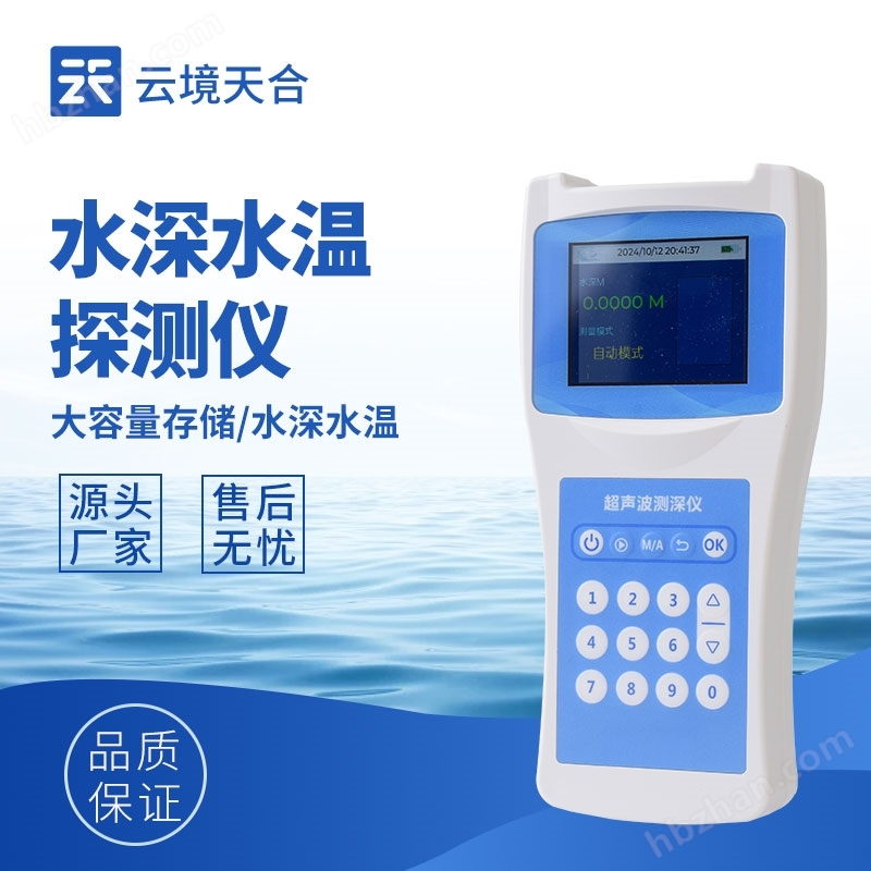 便攜式超聲波測深儀