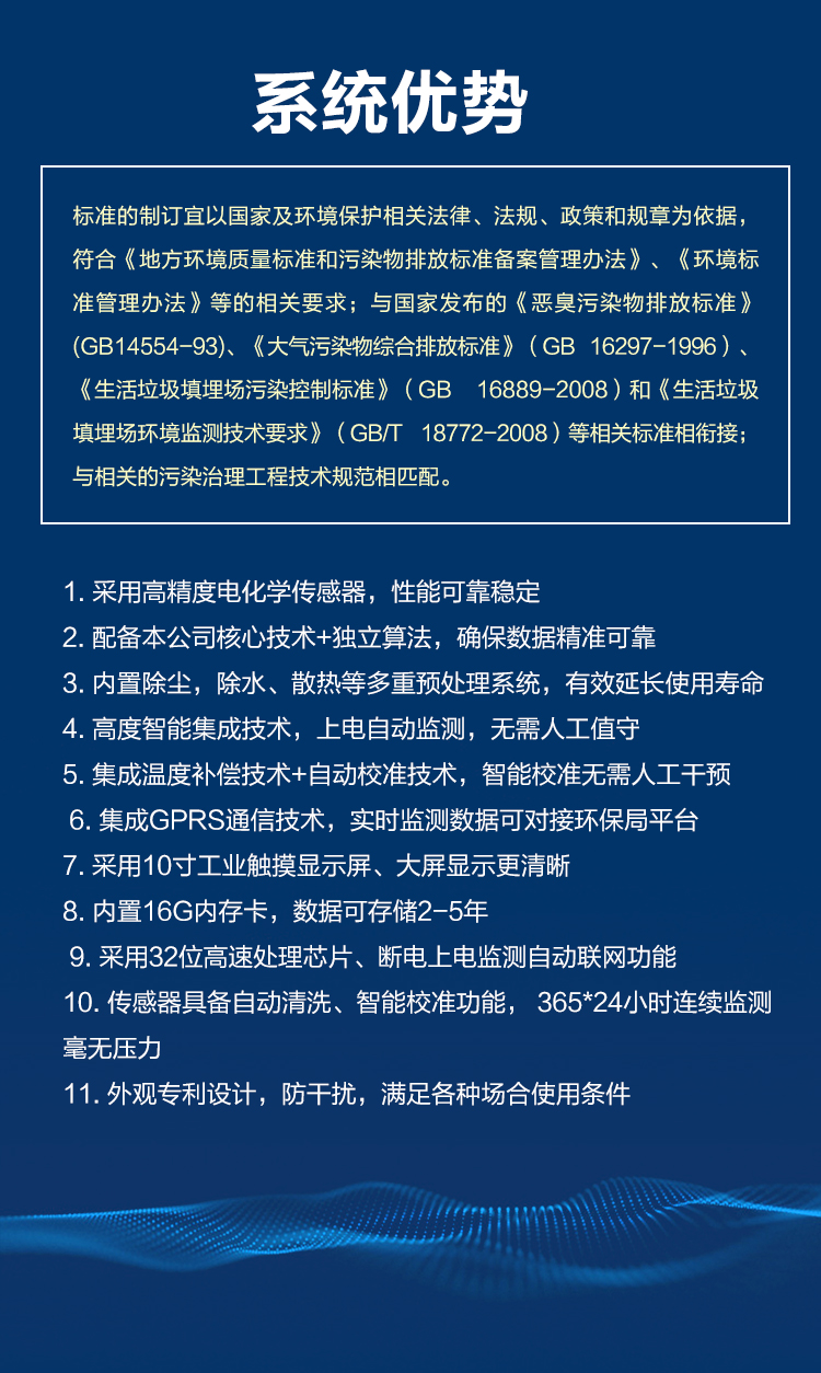 惡臭異味無(wú)處遁形！異味惡臭氣體在線監(jiān)測(cè)站揭秘