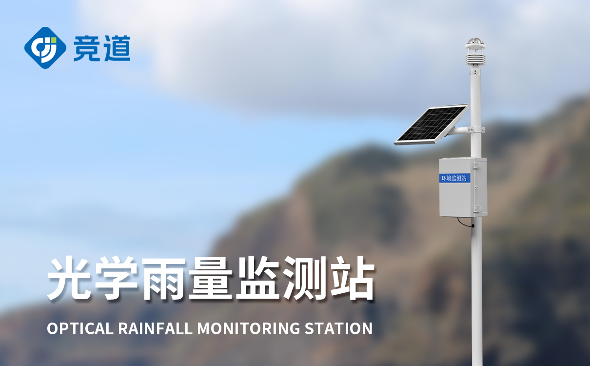 自动雨量监测站