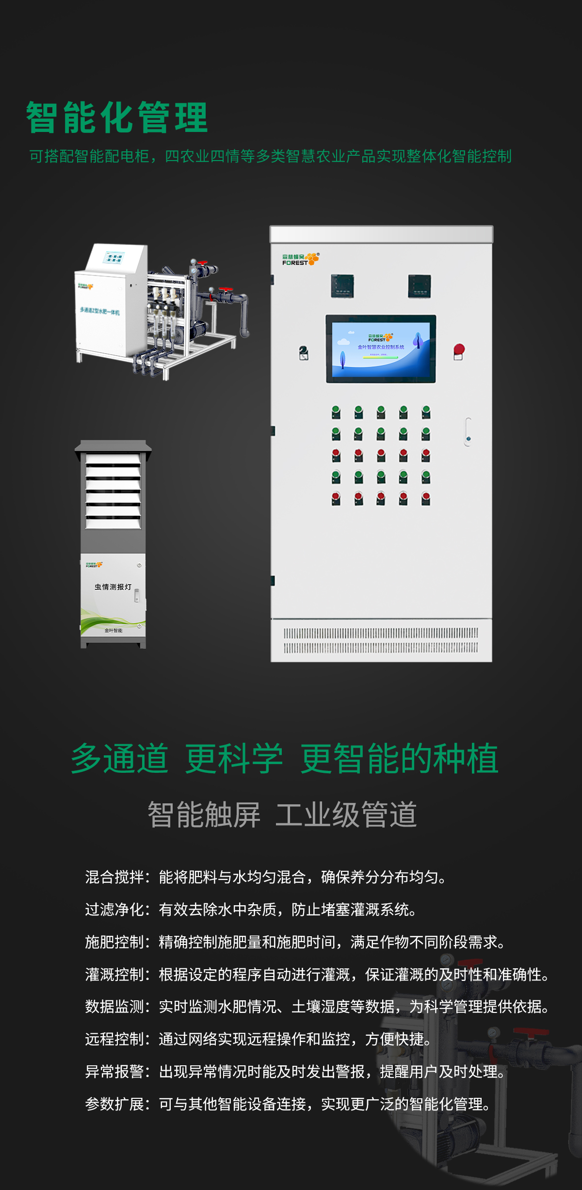 一根管子搞定灌溉施肥？智能水肥一體機讓種植效率翻倍