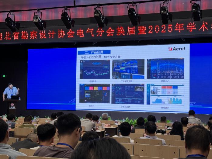 湖北省勘察設(shè)計(jì)協(xié)會(huì)電氣分會(huì)2025年學(xué)術(shù)年會(huì)