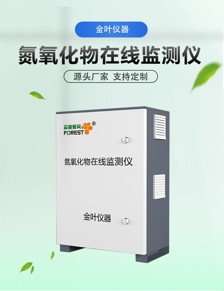 氮氧化物監(jiān)測(cè)儀怎么選？看完這篇避坑指南就夠了