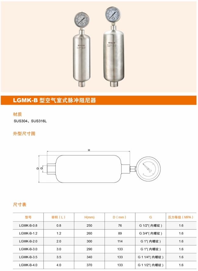 不锈钢空气室式脉冲阻尼器.jpg