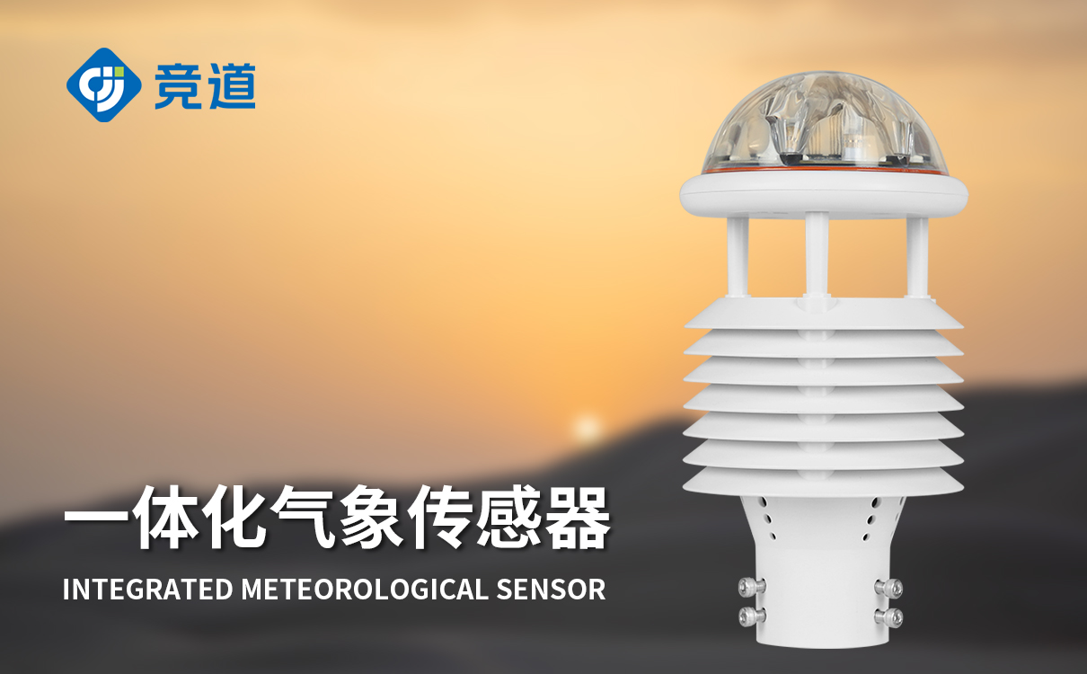 物聯網氣象傳感器