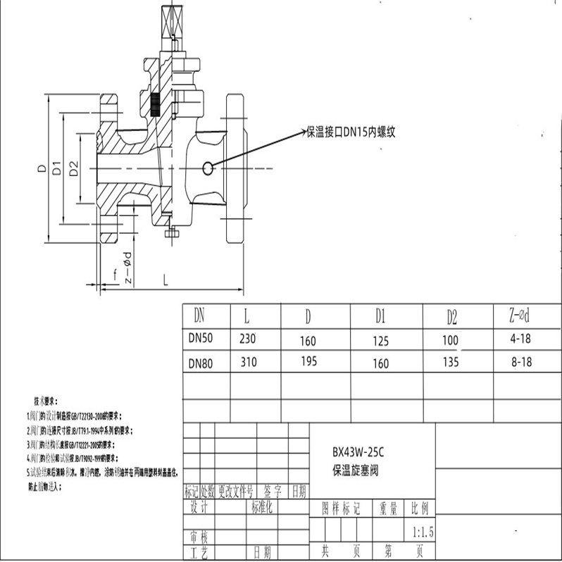 保溫旋塞閥00.jpg