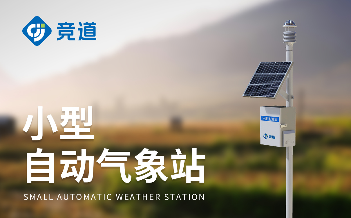氣象環境監測儀