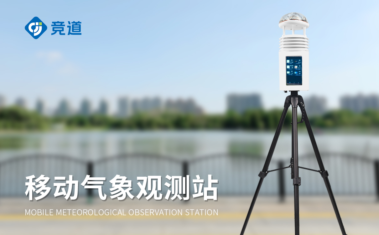 便攜式小型氣象站