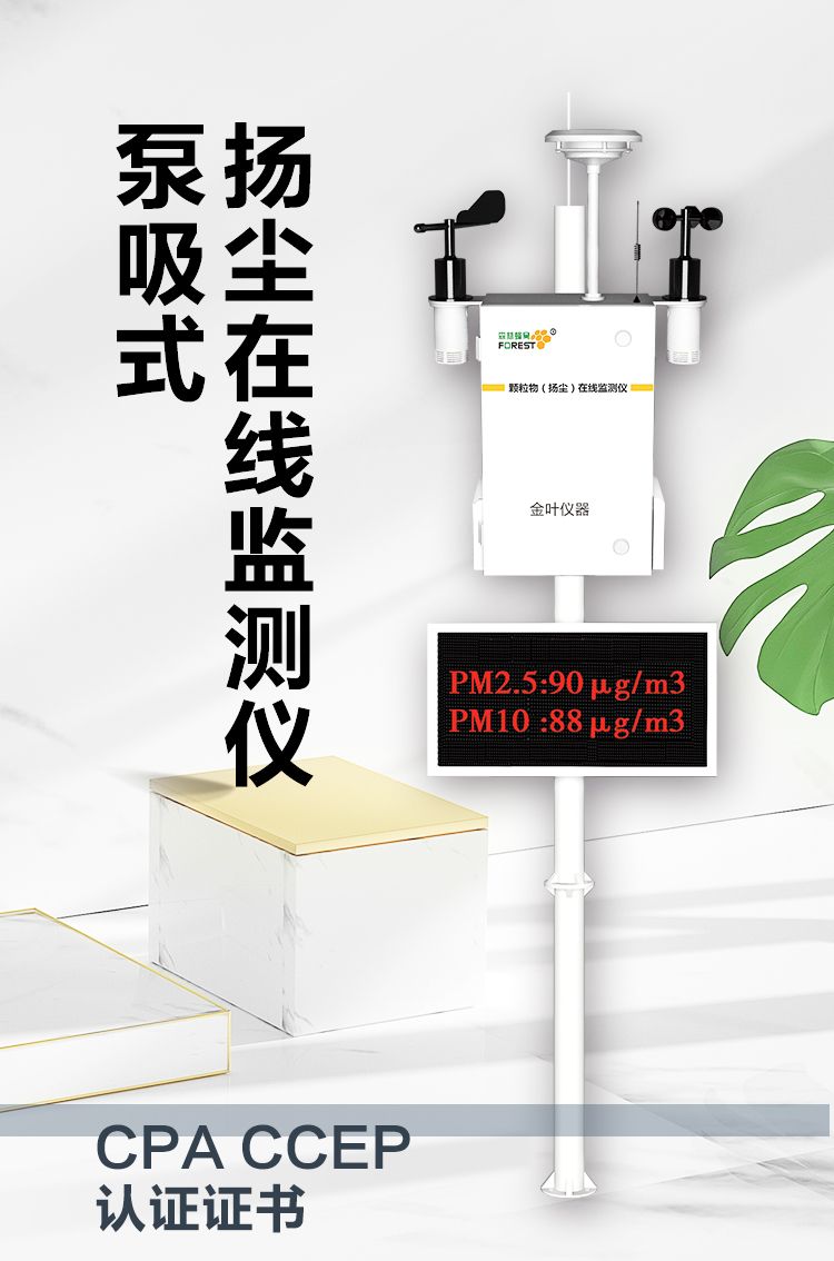 守护蓝天小卫士：PM10 在线扬尘监测仪大揭秘