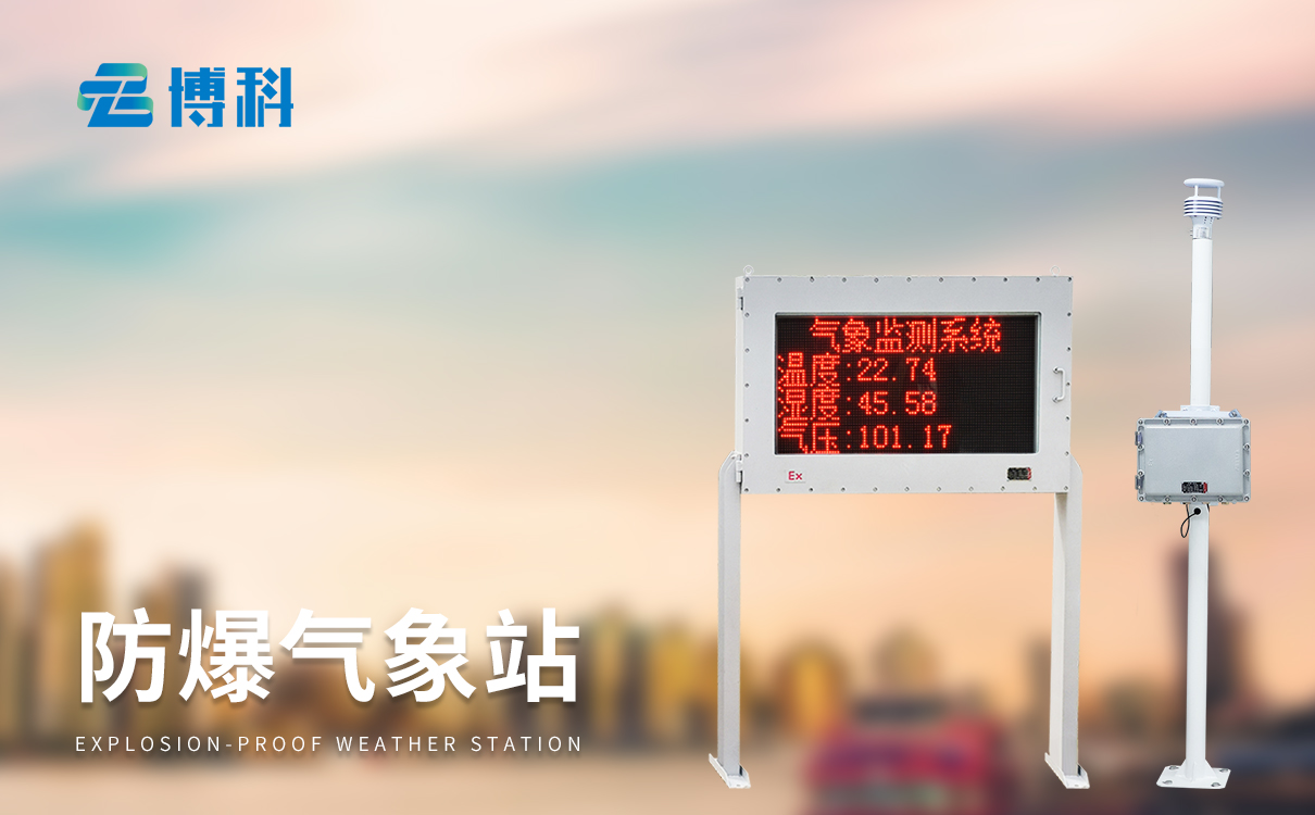 防爆监控系统
