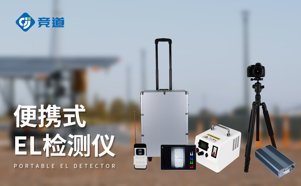 電致發(fā)光el測(cè)試儀
