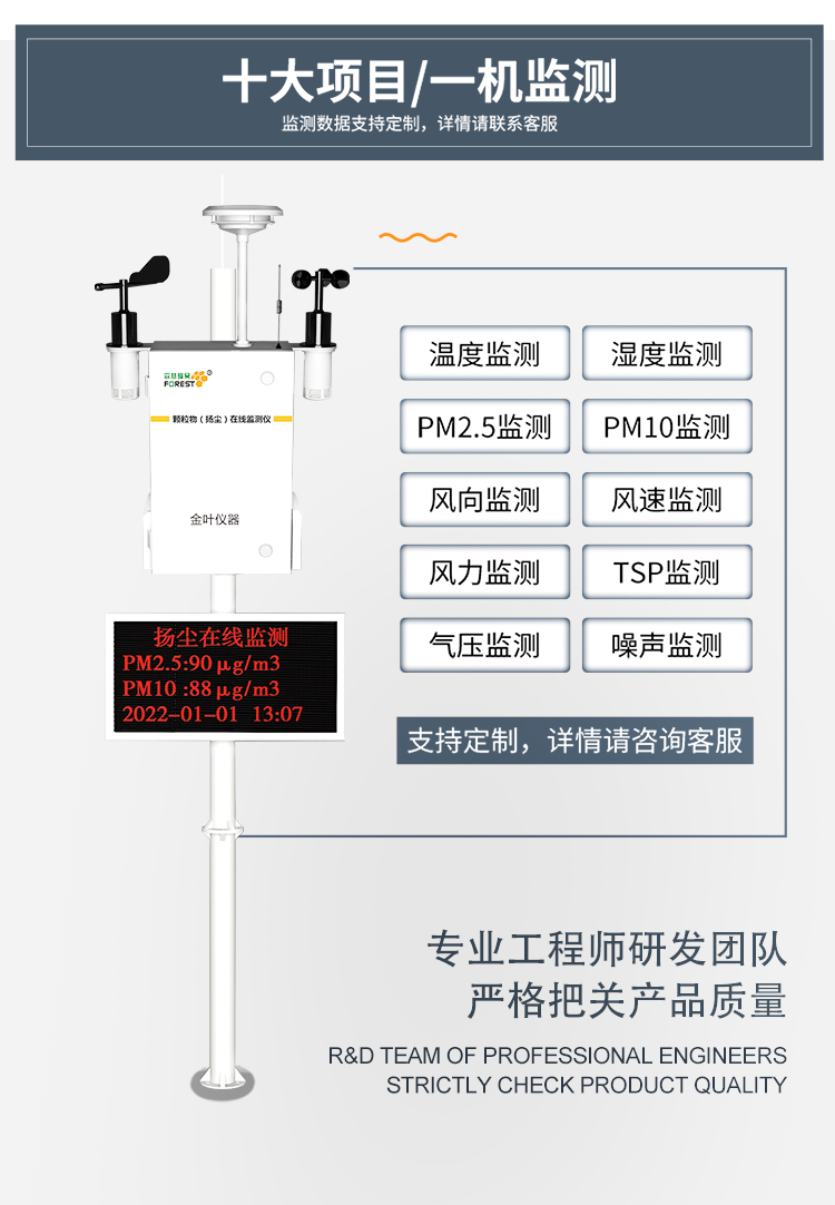 揚塵污染實時在線監(jiān)測裝置：守護空氣的 “隱形衛(wèi)士