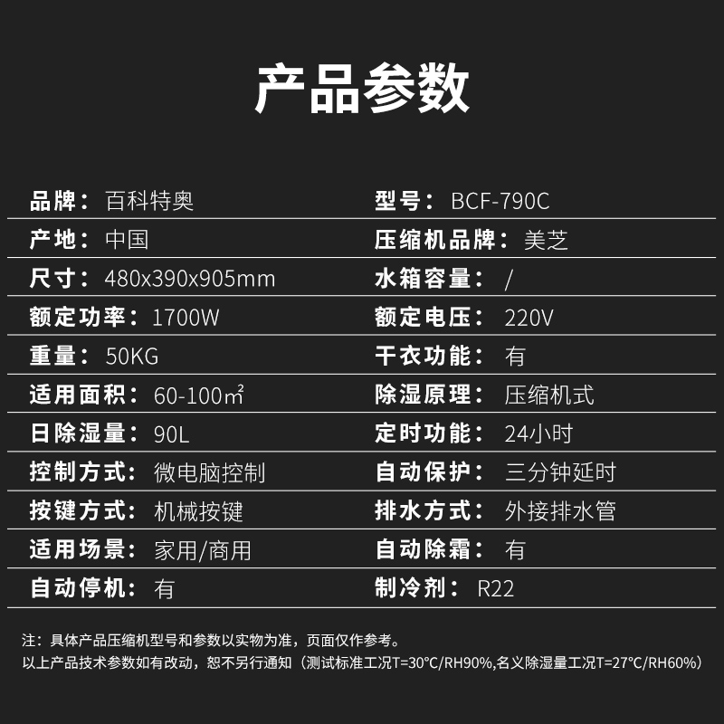 軍工級防爆除濕機(jī)BCF-790C：破解高危環(huán)境濕度控制的<a class=
