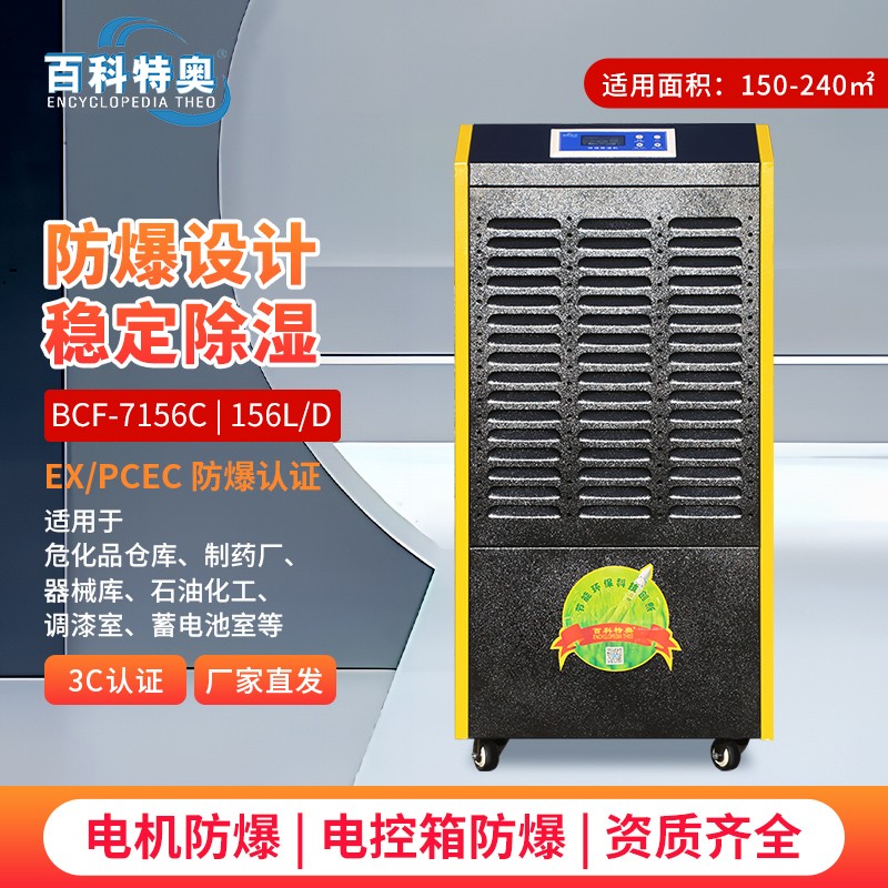 防爆除湿机如何通过<a class=