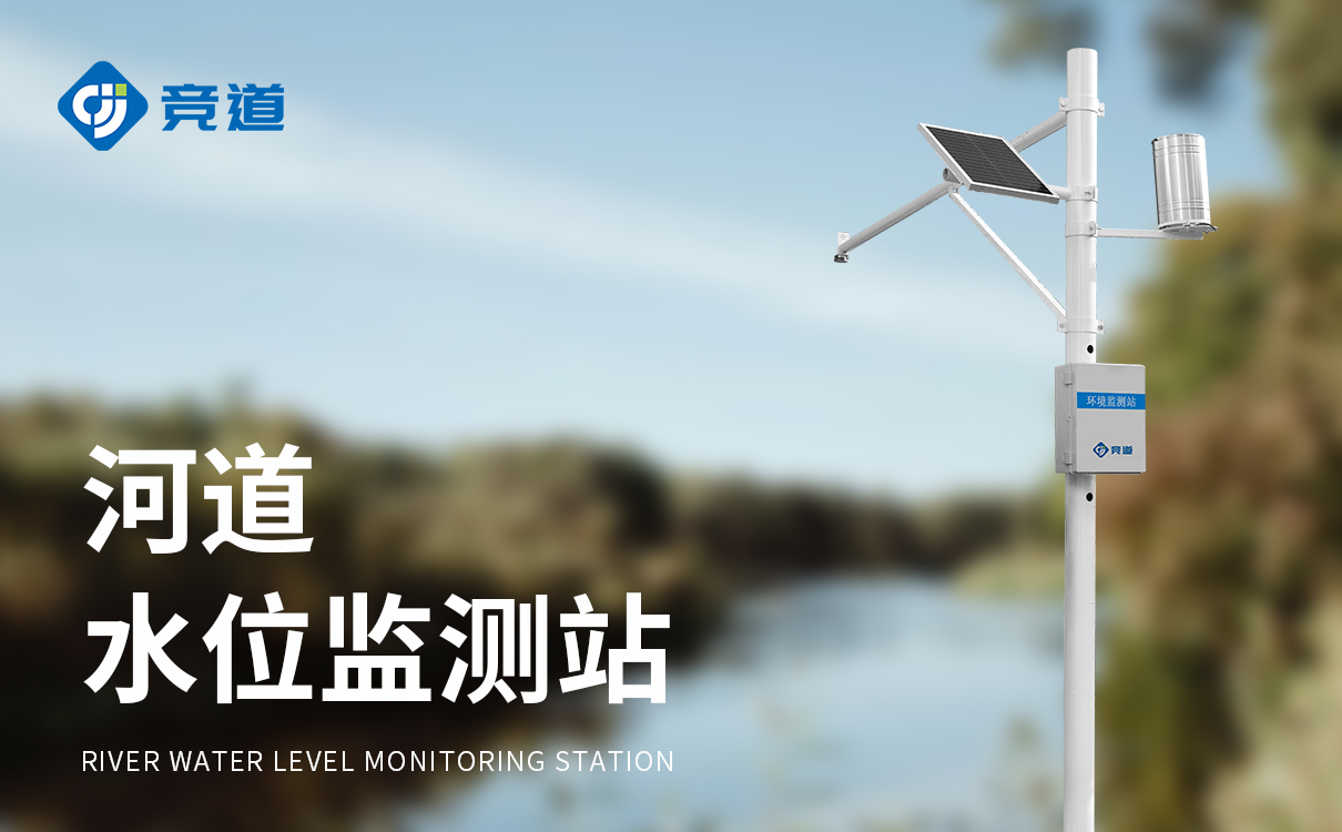 雨量水位監(jiān)測(cè)系統(tǒng) 雨量水位監(jiān)測(cè)系統(tǒng)