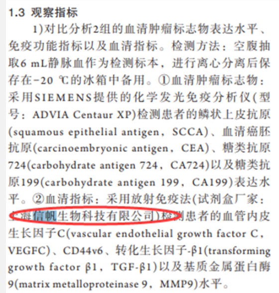 image.png 祝贺南京医科大学附属妇产医院订购我司生长因子试剂盒发表文献成功