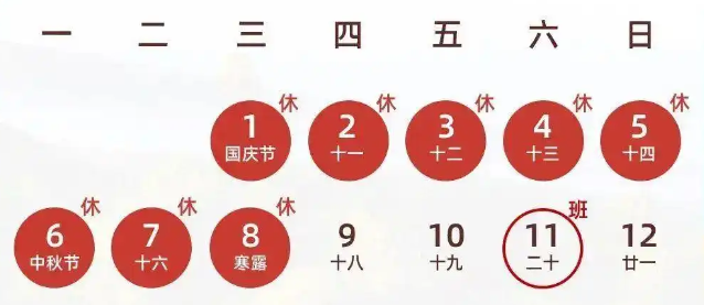 億迅生物-2025年中秋暨國慶節(jié)雙節(jié)放假通知