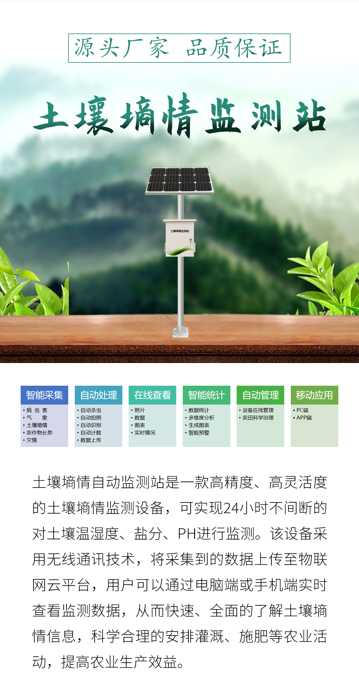 土壤墒情远程监测系统：农业的 “智慧耳目