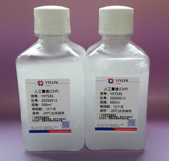 人工胃液，中國藥典配制。常規(guī)，無菌，無酶的區(qū)別