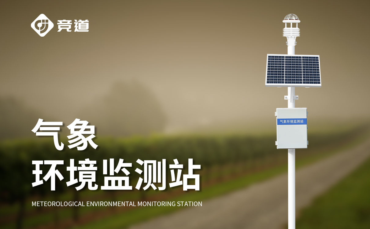 太阳能自动气象站