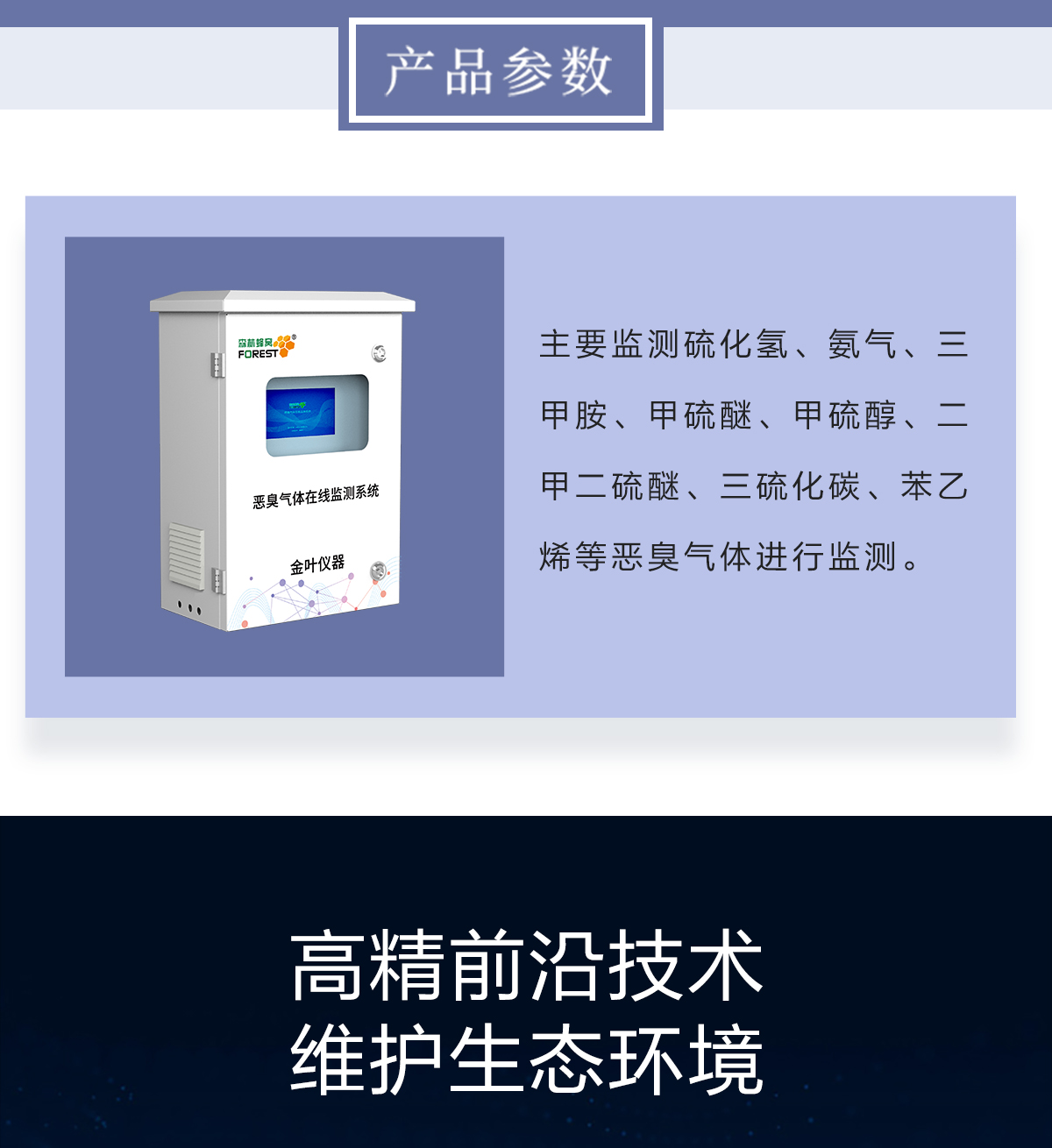 異味不再 “隱形