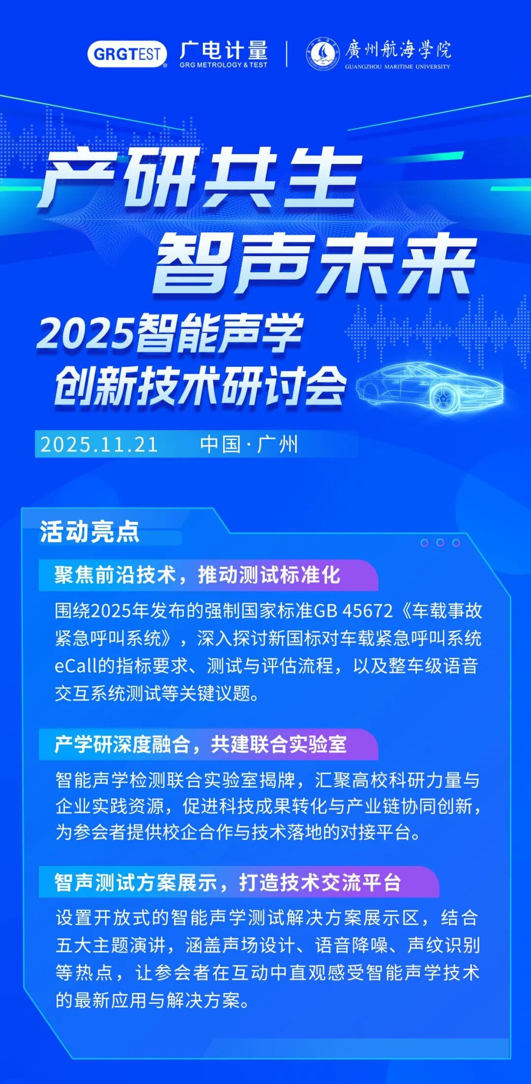 11.21广州 | 智能声学创新技术交流盛会！这场研讨会不容错过！