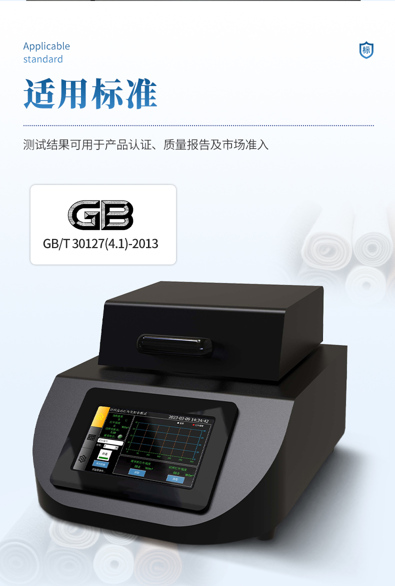 纺织品远红外发射率测试仪 纺织品远红外发射率测试仪