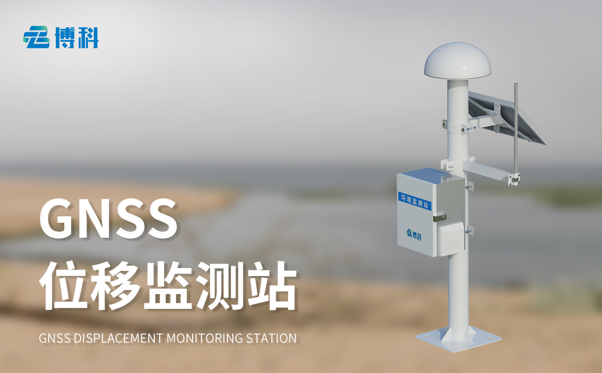 表面位移監(jiān)測站 表面位移監(jiān)測站