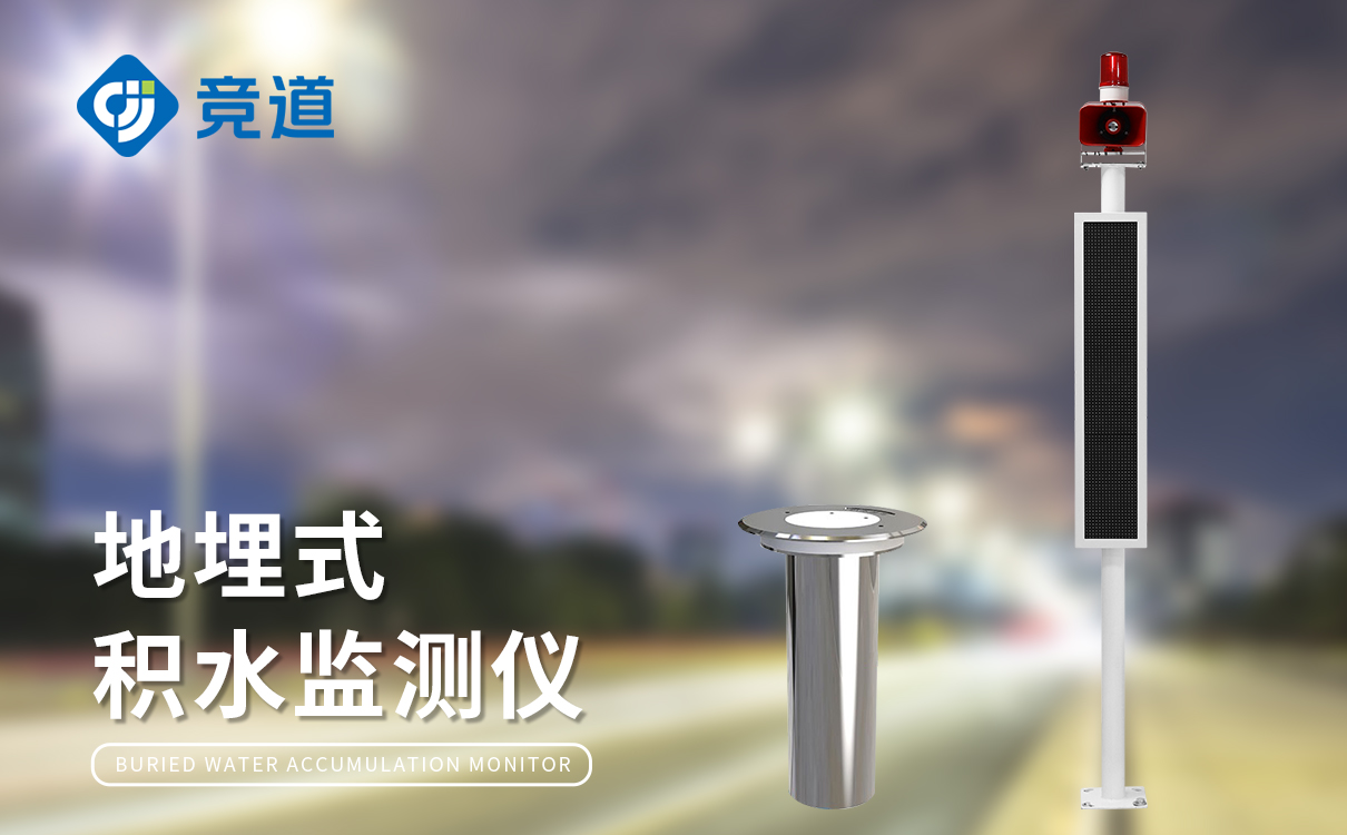 涵洞積水監測站 涵洞積水監測站