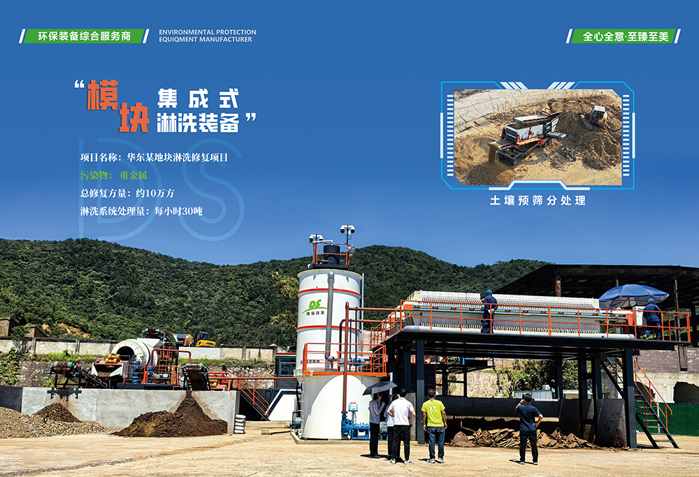 德森淋洗修复装备 德森淋洗修复装备