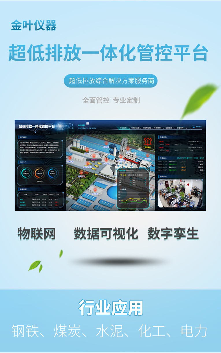 c_01.jpg 環保監管新標配---超低排放一體監測站