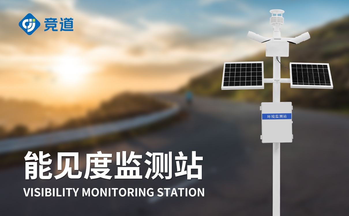 公路交通氣象監測站