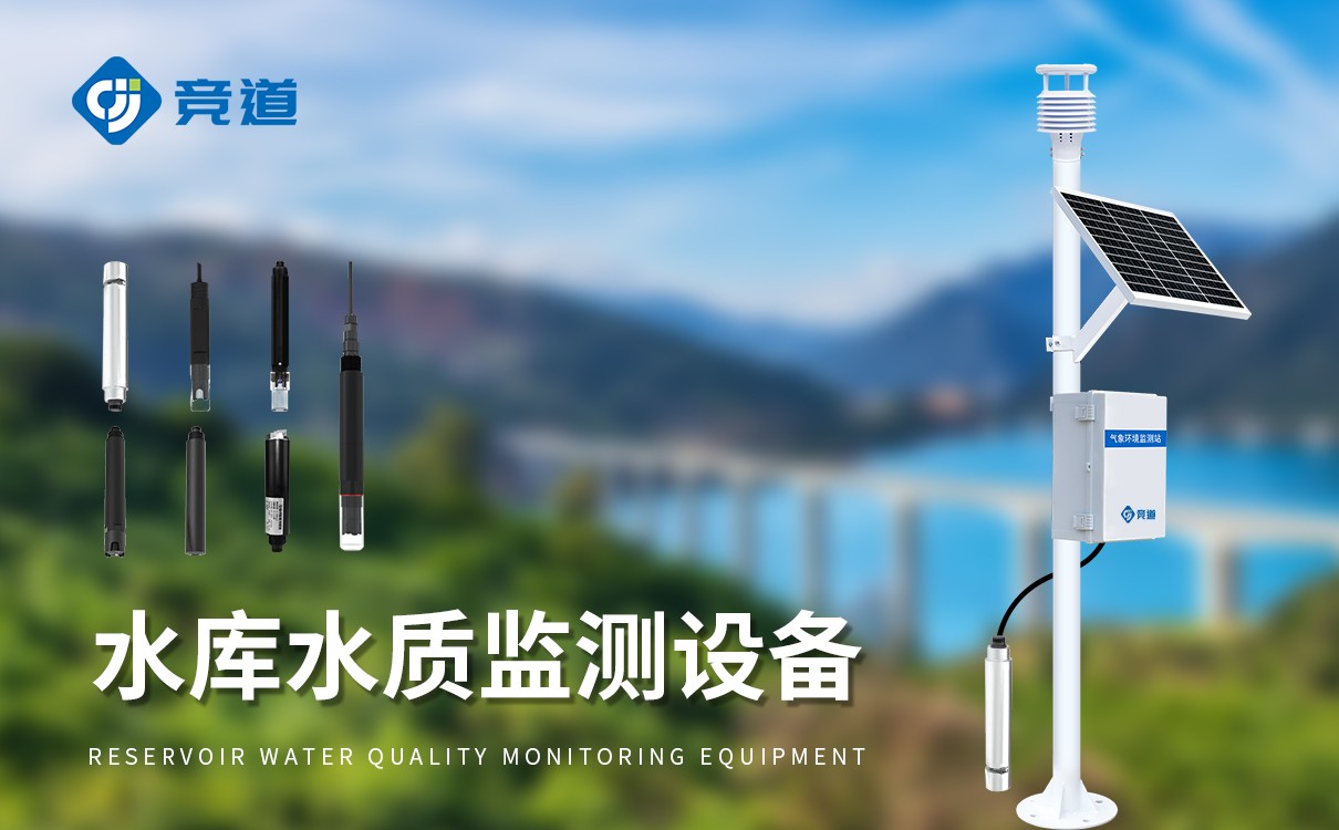 河道水質監測儀器