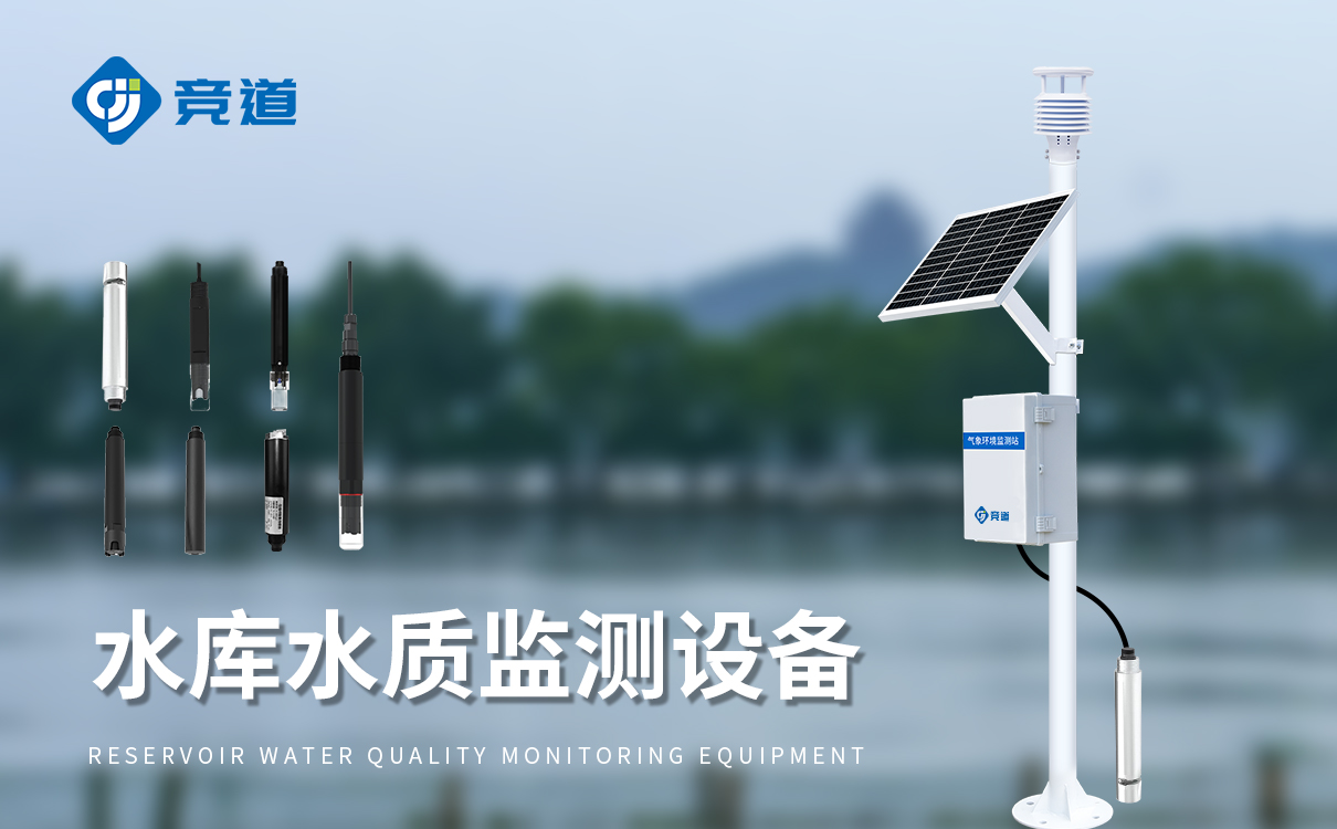 微型水质监测站