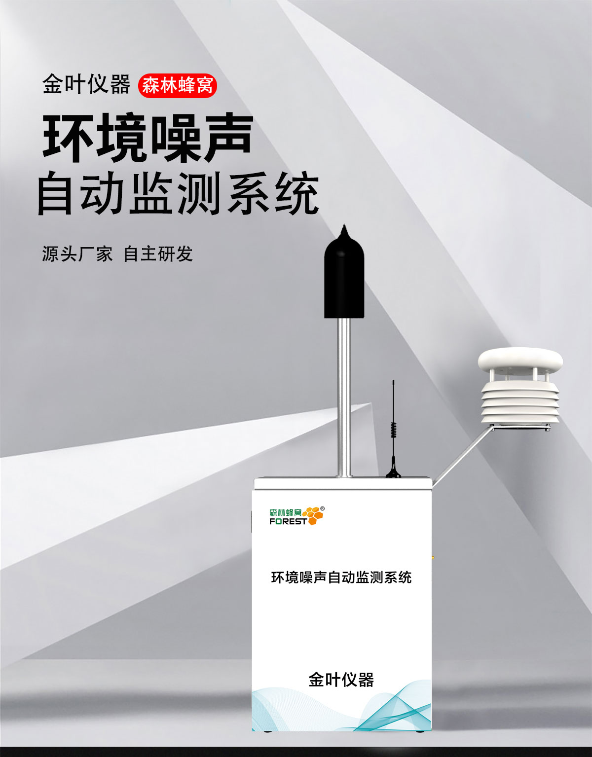 工地噪声扰民？在线监测站让合规监管 “看得见、管得住