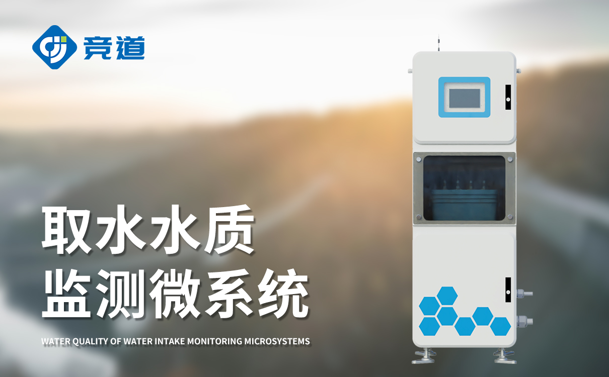 在線多參數(shù)水質(zhì)監(jiān)測系統(tǒng) 在線多參數(shù)水質(zhì)監(jiān)測系統(tǒng)