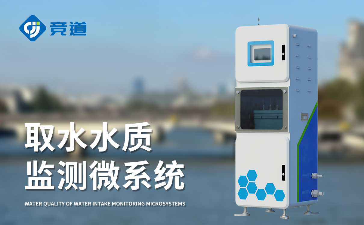 實時在線水質(zhì)監(jiān)測儀 實時在線水質(zhì)監(jiān)測儀