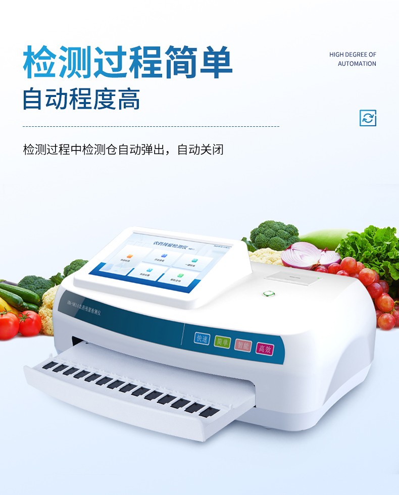 农药残留检测仪 农药残留检测仪