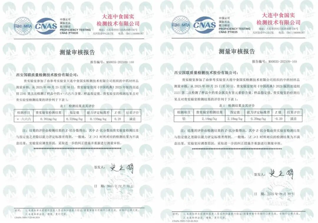 喜讯 | 中药材两项目测量审核均获“满意