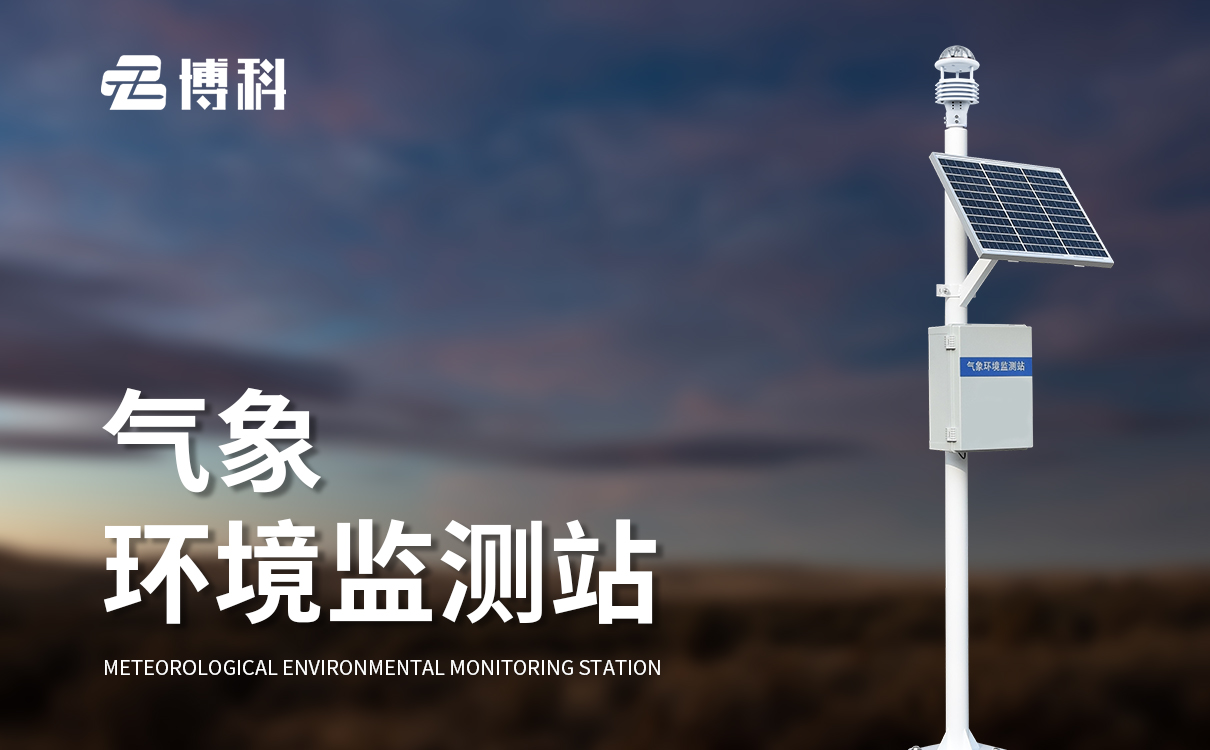 室外六要素氣象站