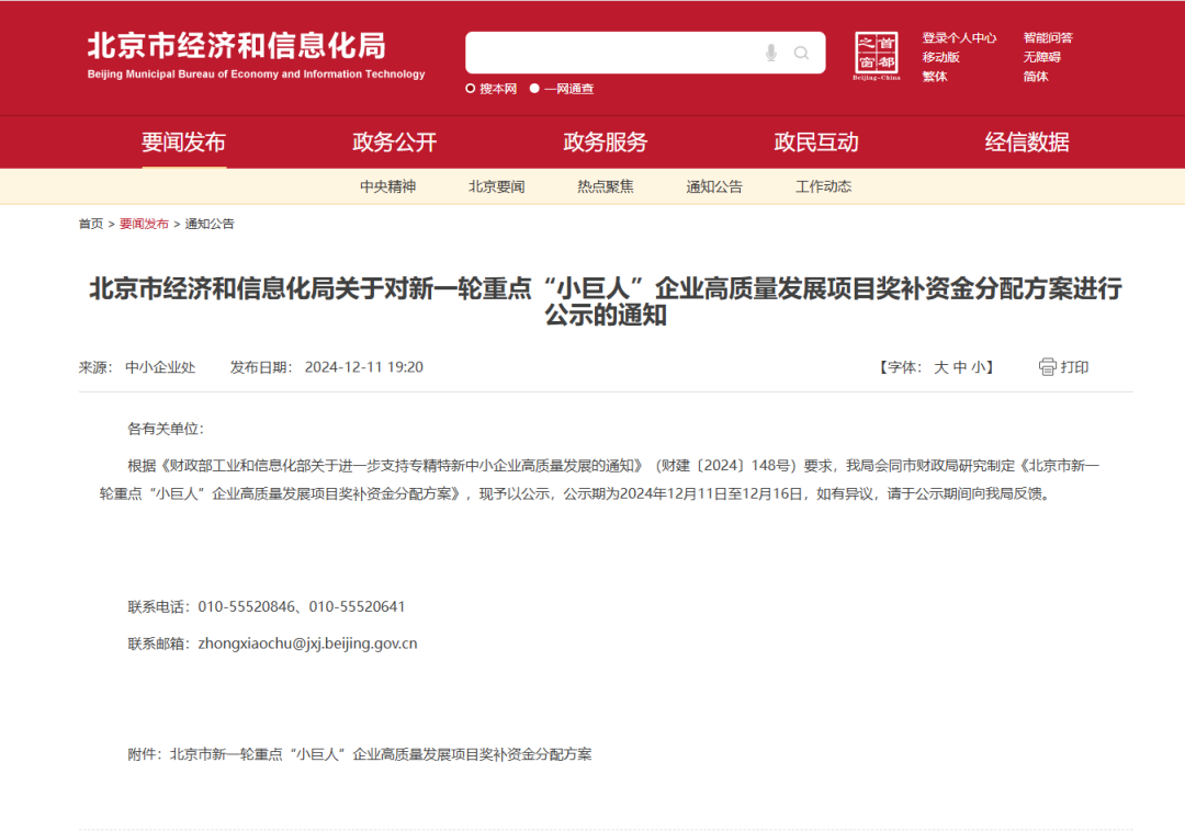 喜报｜津发科技入选国、家级专精特新重点&ldquo;小巨人&rdquo;企业