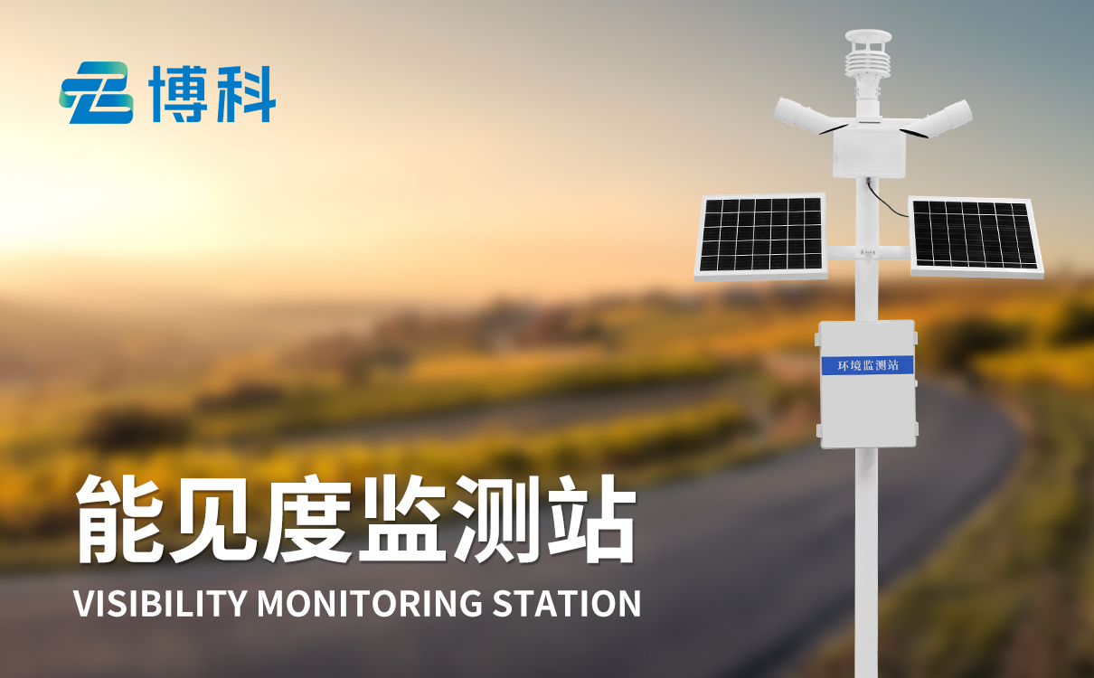 隧道能見度檢測儀